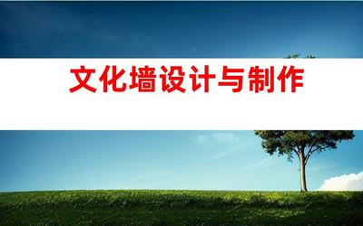 蘇州專業廣告設計制作一站式服務,鈺尚傳媒與蘇州廣告裝飾合作,打造文化墻、LED燈箱,室內外導視!993