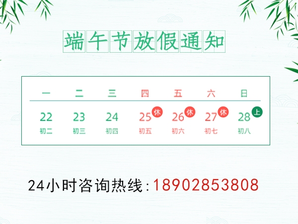 鼎華科技端午節放假通知